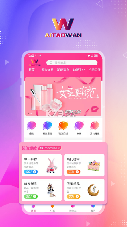 愛淘玩 v1.0.6 app 截圖