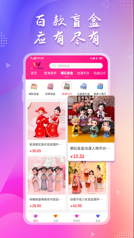 愛(ài)淘玩 v1.0.6 app 截圖