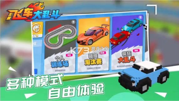 王牌飛車大亂斗 v1.0.0 安卓版 截圖