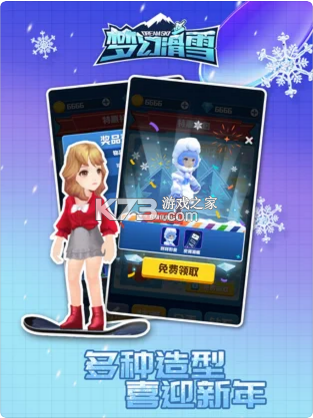 夢(mèng)幻滑雪 v1.0.3 2022版 截圖