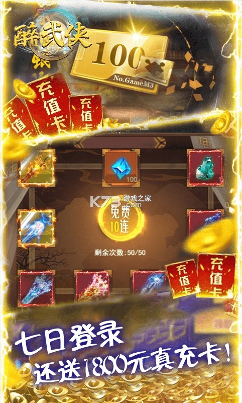 醉武俠 v1.0.0 送滿級GM版 截圖