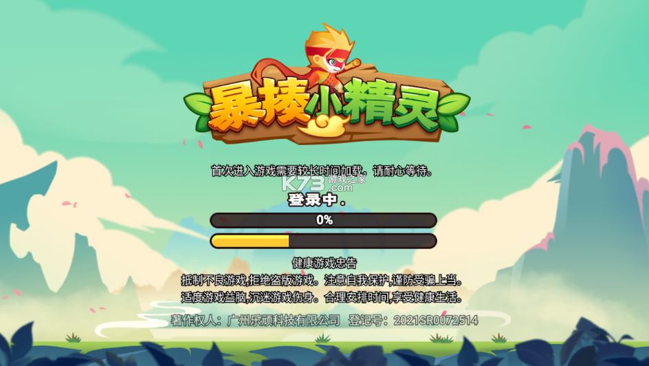 暴揍小精靈 v1.0.13 最新破解版 截圖