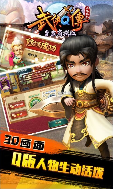 武俠Q傳 v7.0.0.0 5倍首充版 截圖