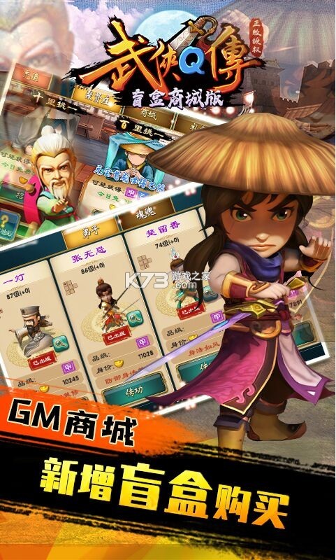 武俠Q傳 v7.0.0.0 5倍首充版 截圖