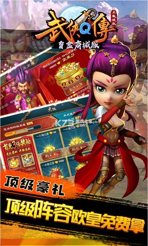 武俠Q傳 v7.0.0.0 5倍首充版 截圖