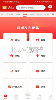 愛瀘縣 v1.2.0 app安裝 截圖