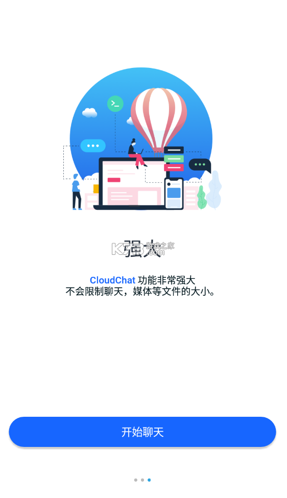 cc v2.28.2 聊天app(cloudchat) 截圖