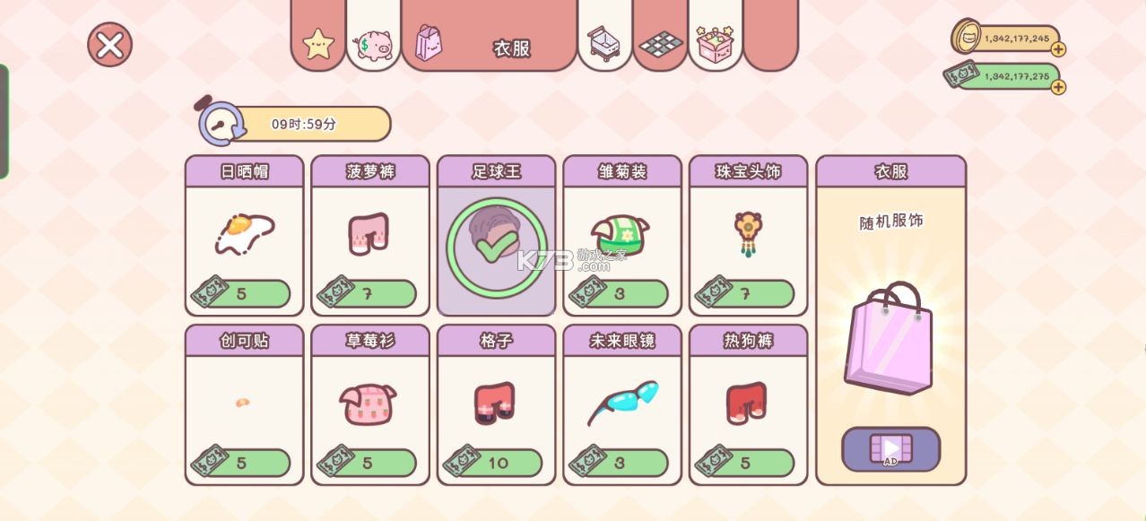 PocketLove v2.9.1 無限金幣鈔票版 截圖