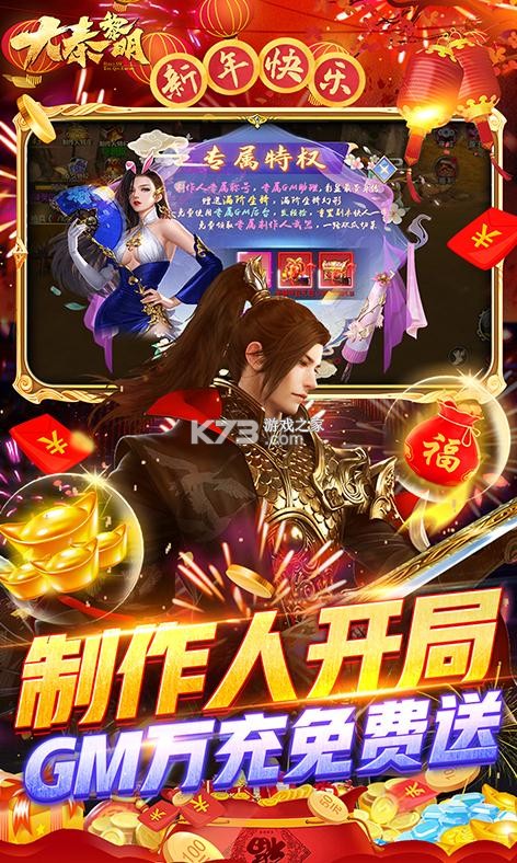 大秦黎明 v1.0.0 gm制作人版 截圖