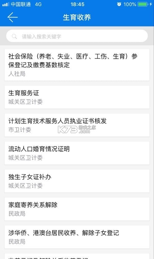 薩都辦 v1.1.5 app 截圖