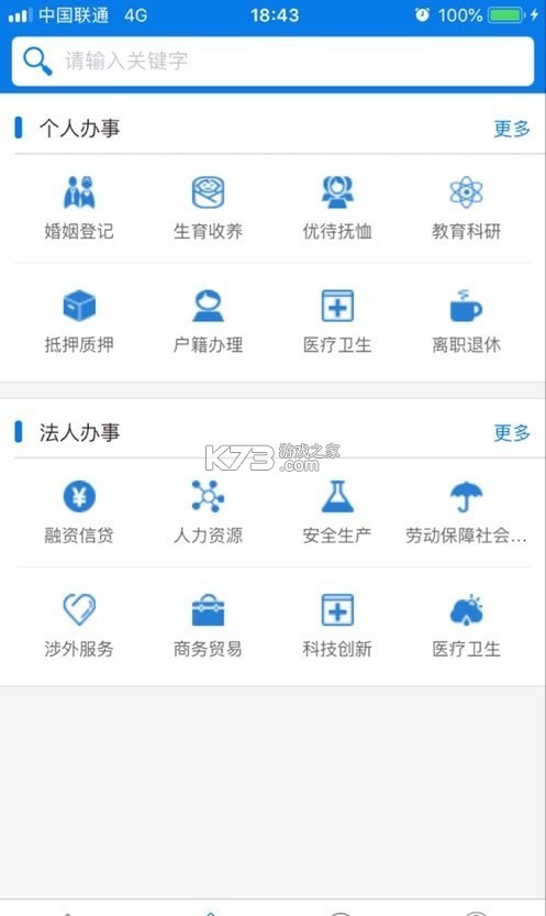 薩都辦 v1.1.5 app 截圖