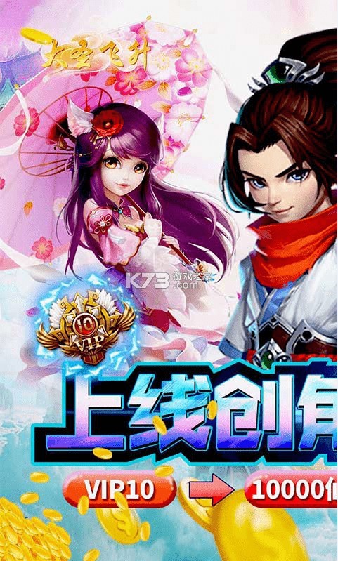 大圣飛升 v1.0.0 送萬(wàn)元紅包版 截圖