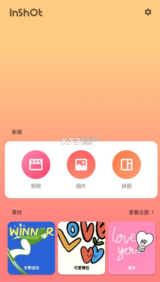 inshot v2.080.1466 剪輯軟件破解版 截圖