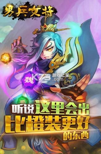 男兵女將 v1.0.0 送1w代金券版 截圖