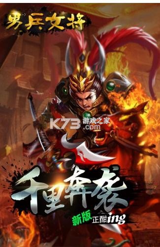 男兵女將 v1.0.0 送1w代金券版 截圖