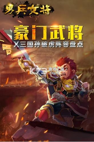 男兵女將 v1.0.0 送1w代金券版 截圖