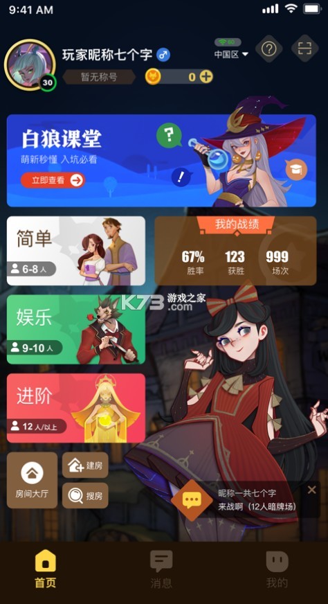 白狼殺 v2.7.1 app 截圖