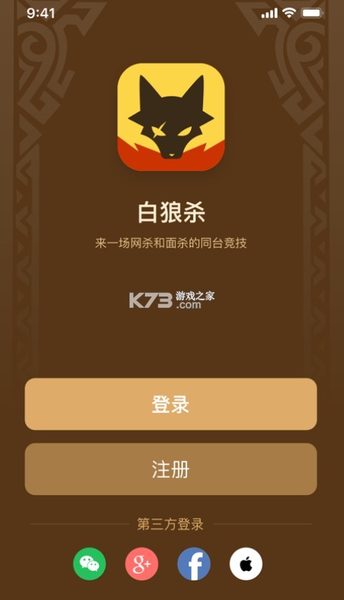 白狼殺 v2.7.1 app 截圖