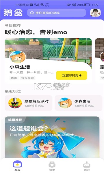 鵝盒 v2.1.9 app官方正式版 截圖