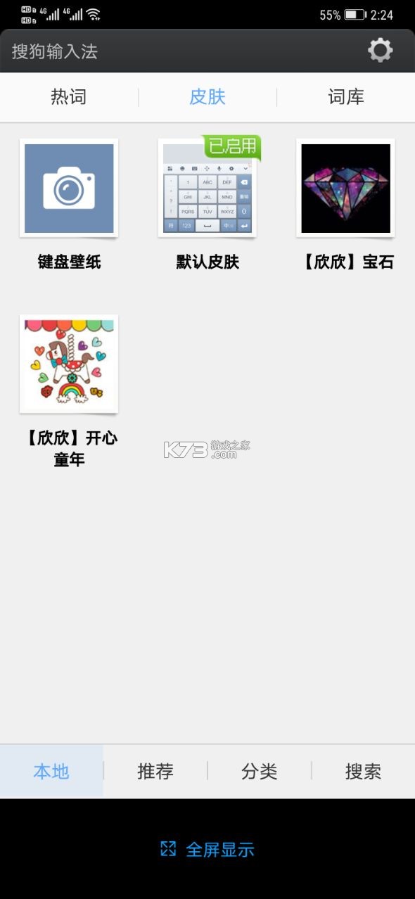 搜狗輸入法 v6.0 2014舊版本 截圖