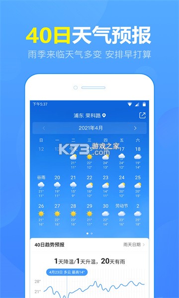 15日天氣預(yù)報(bào) v5.7.6.6 新版本 截圖