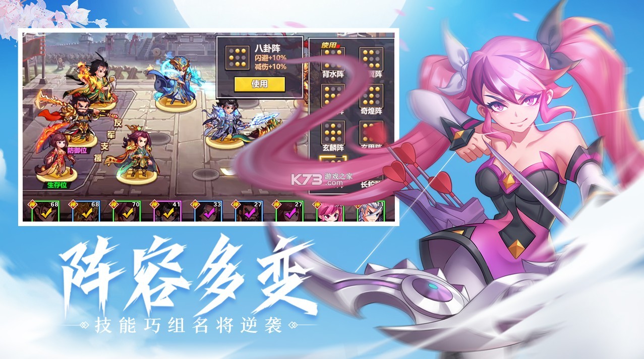 萌戰(zhàn)三國志 v1.4.5 2022最新版 截圖