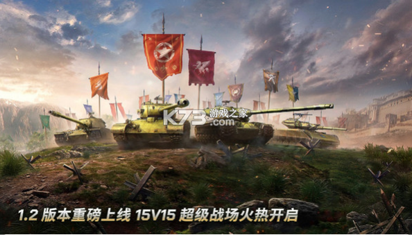 坦克爭鋒 v1.8.0 2023最新版 截圖