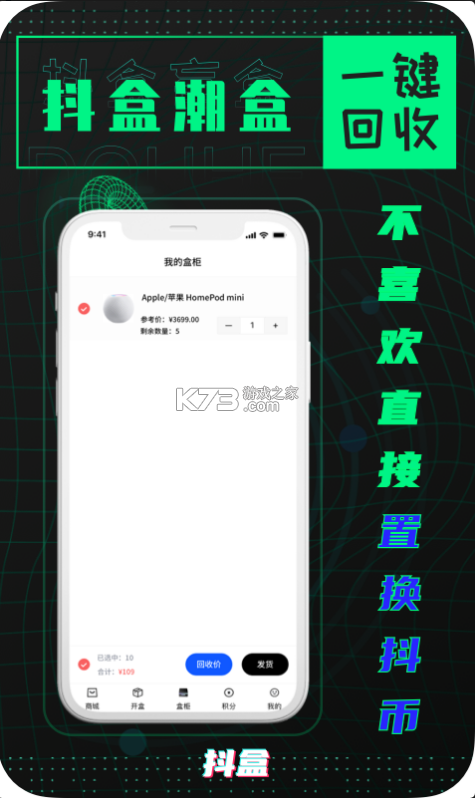 抖抖盒 v0.2.73 app 截圖