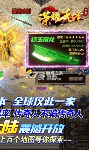 榮耀先鋒 v1.0.0 無限超爆版 截圖