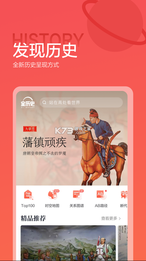 全歷史 v4.23.0 app(全知識) 截圖