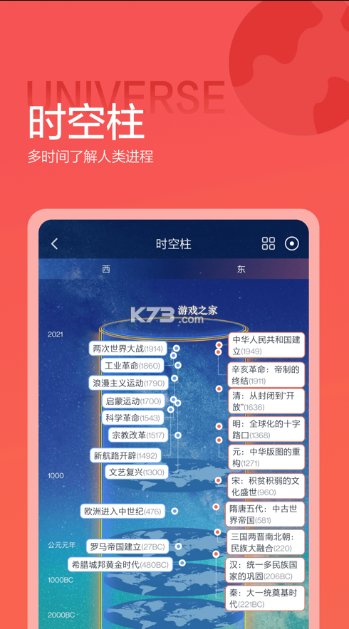 全歷史 v4.23.0 app(全知識) 截圖