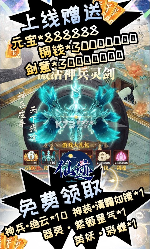 仙跡 v1.0 1元寶商城版 截圖