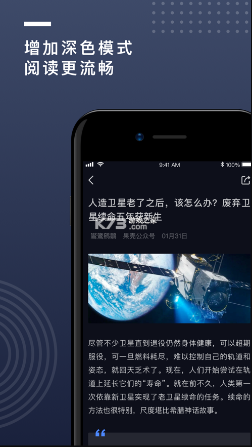 果殼 v2.0.21 app 截圖