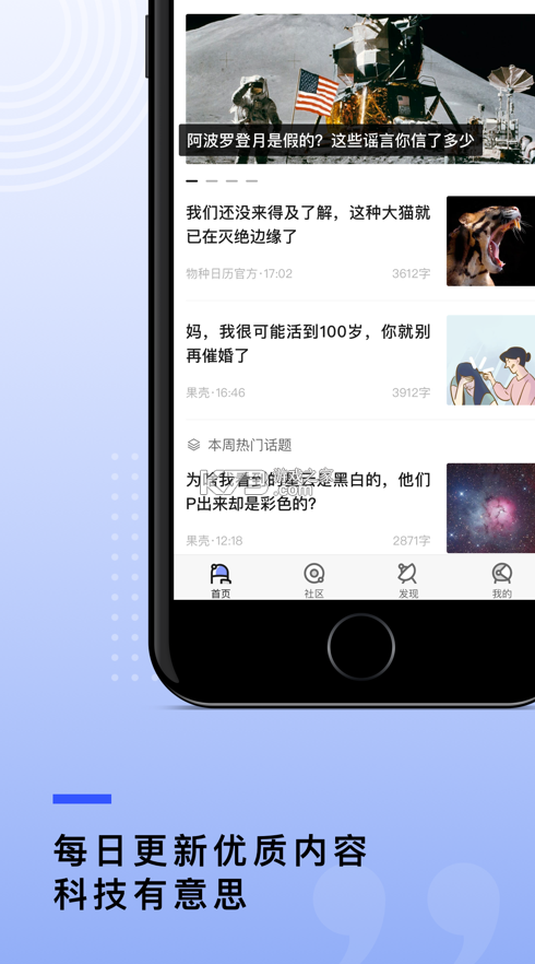 果殼 v2.0.21 app 截圖