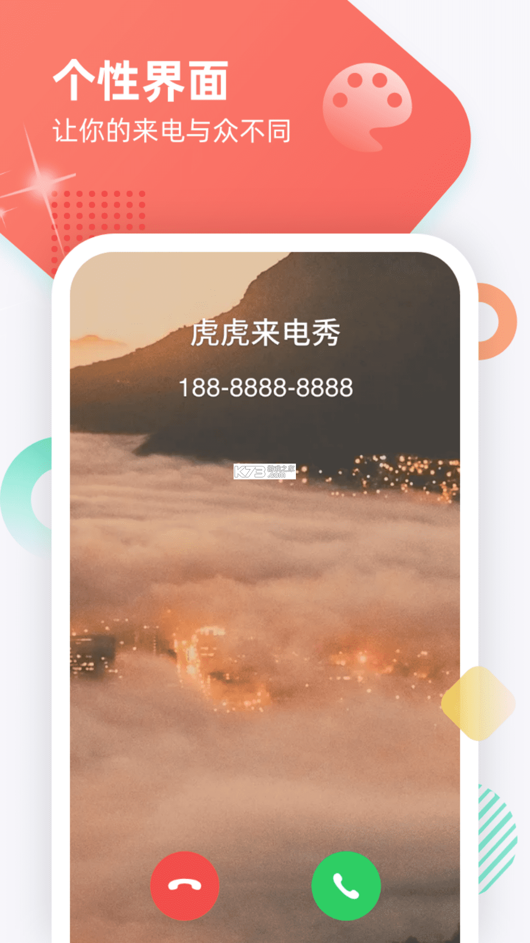 虎虎來(lái)電秀 v1.1.0 app 截圖