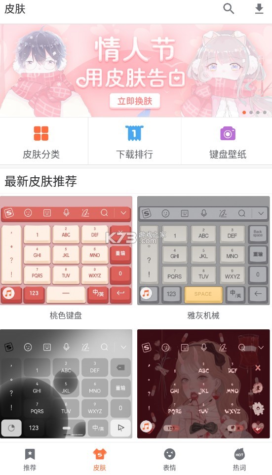 搜狗輸入法 8.10 app 截圖