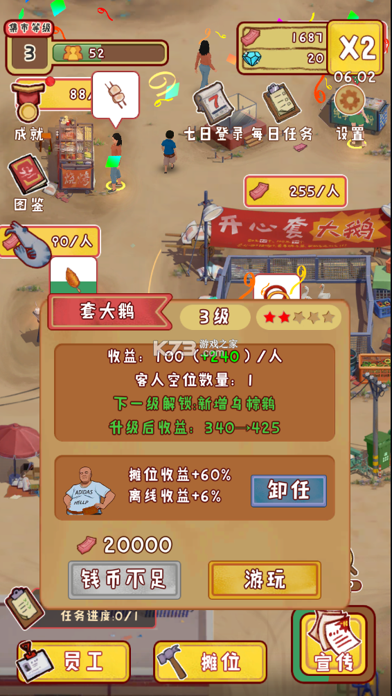 我用圈圈摟大鵝 v1.0.3.1 破解版 截圖