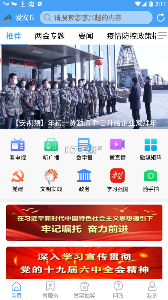 愛安丘 v1.0.6 app下載安裝 截圖