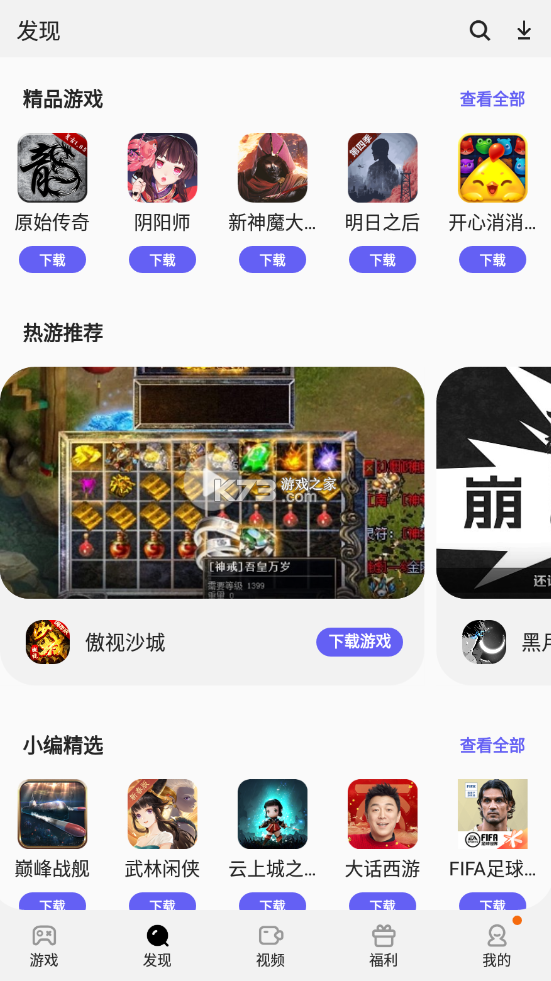 三星游戲中心 v4.2.54.4 app 截圖