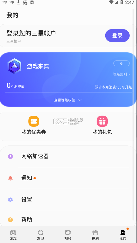 三星游戲中心 v4.2.54.4 app 截圖