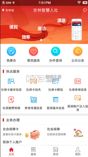 吉林智慧人社 v1.0.19 app下載 截圖