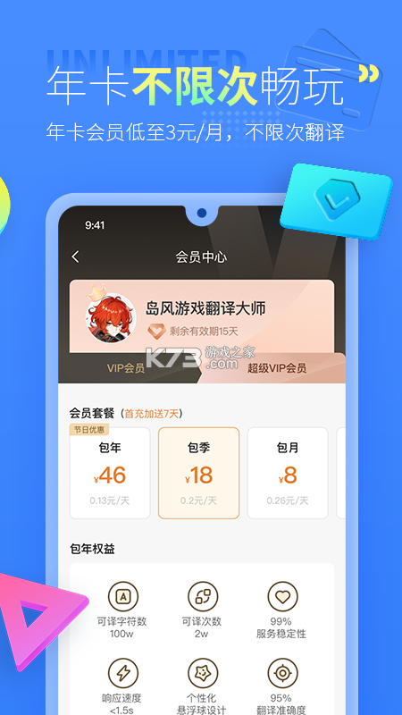 島風(fēng)游戲翻譯大師 v4.1.0 app最新版 截圖