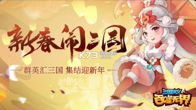 三國(guó)演義吞噬無(wú)界 v4.8.85 vivo版 截圖