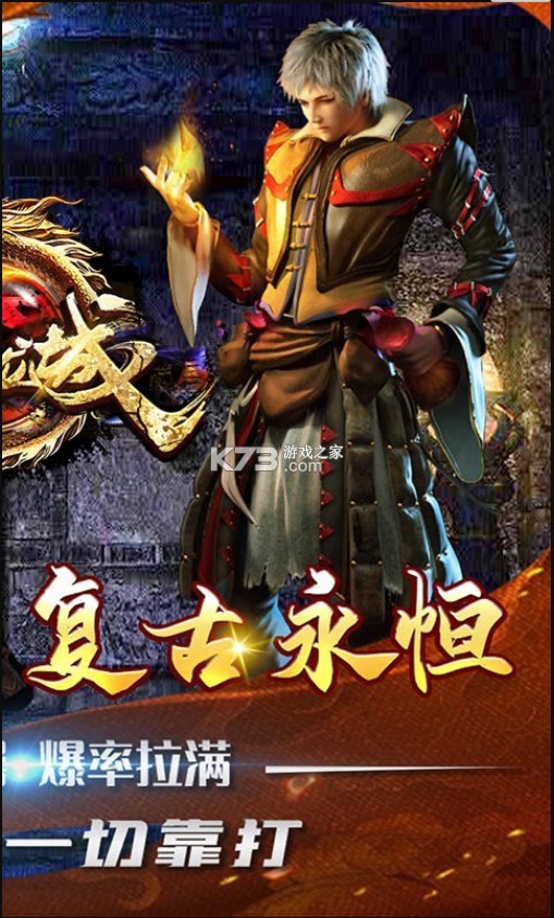 傲視龍城 v1.0 復(fù)古火龍版 截圖