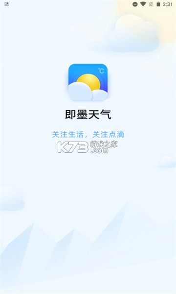 即墨天氣預(yù)報(bào) v1.0.1 app 截圖