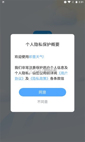 即墨天氣預(yù)報(bào) v1.0.1 app 截圖