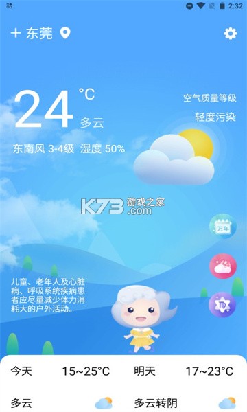 即墨天氣預(yù)報(bào) v1.0.1 app 截圖