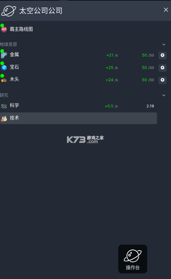 太空公司模擬 v1.1 破解版 截圖