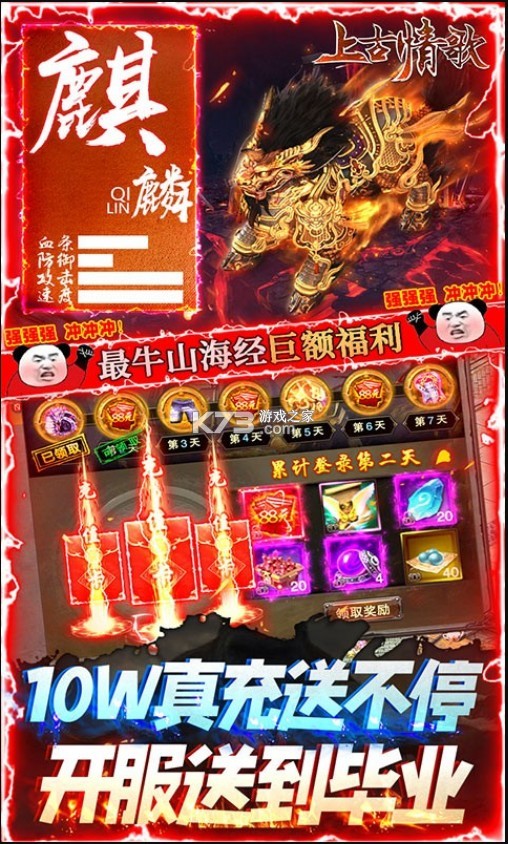 上古情歌 v1.0.0 官方版 截圖