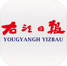 右江日報 v4.4.0 多媒體數(shù)字報app